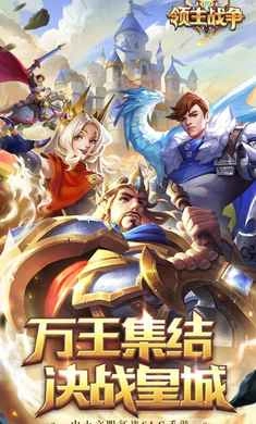 领主战争最新版