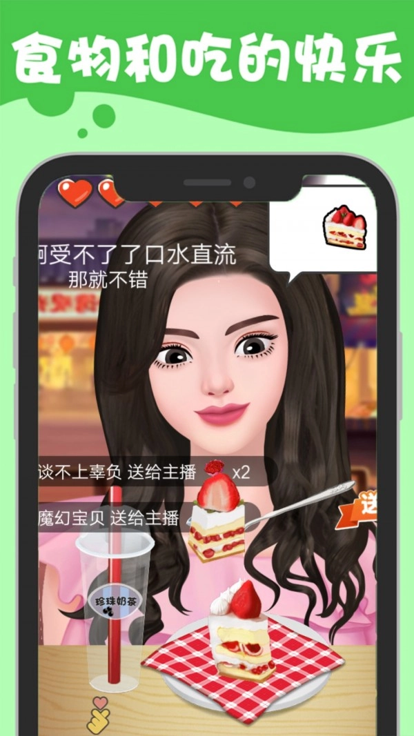吃播小姐姐2