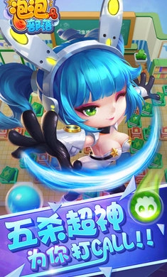 泡泡部落图1
