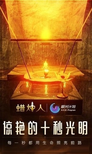 蜡烛人图2