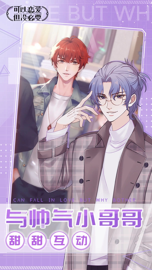 可以恋爱但没必要游戏(3)