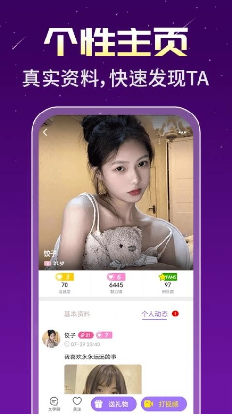 身聊交友