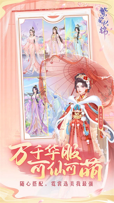 繁花似锦游戏图4