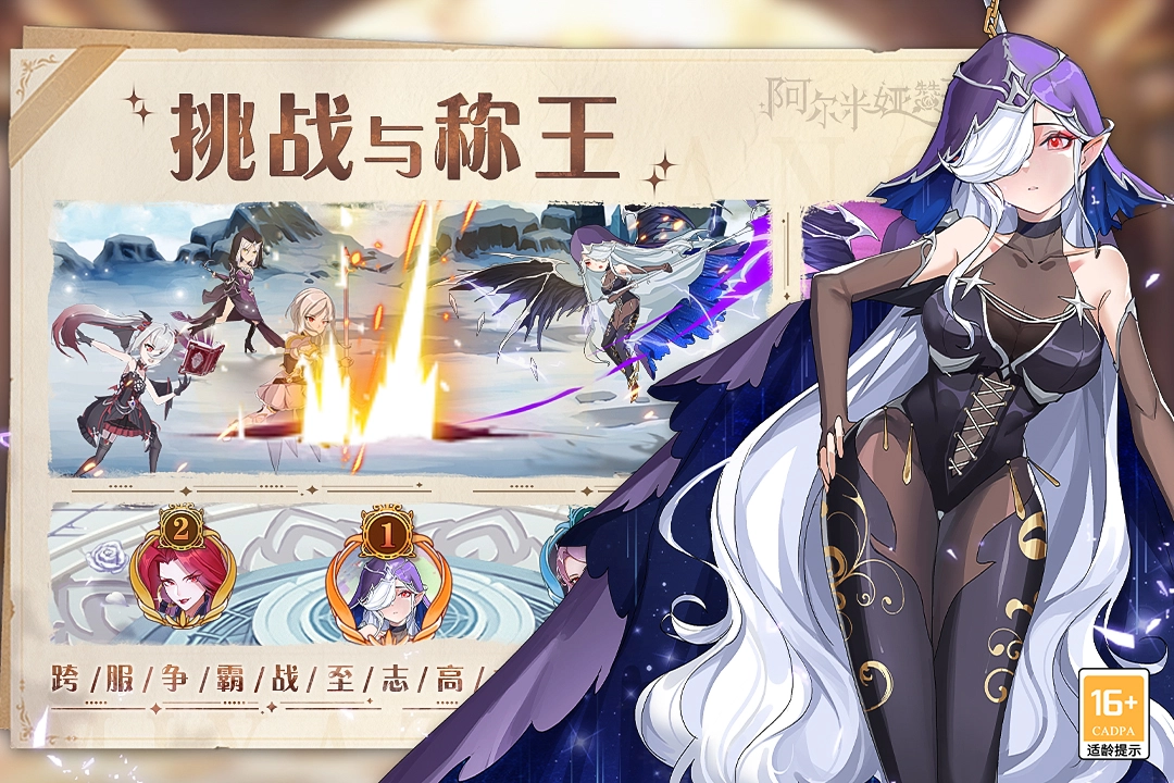 阿尔米娅赞歌最新版图2