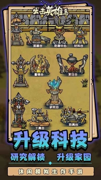 出击英雄岛最新版截图4