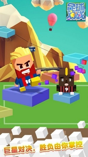 足球对战红包版4