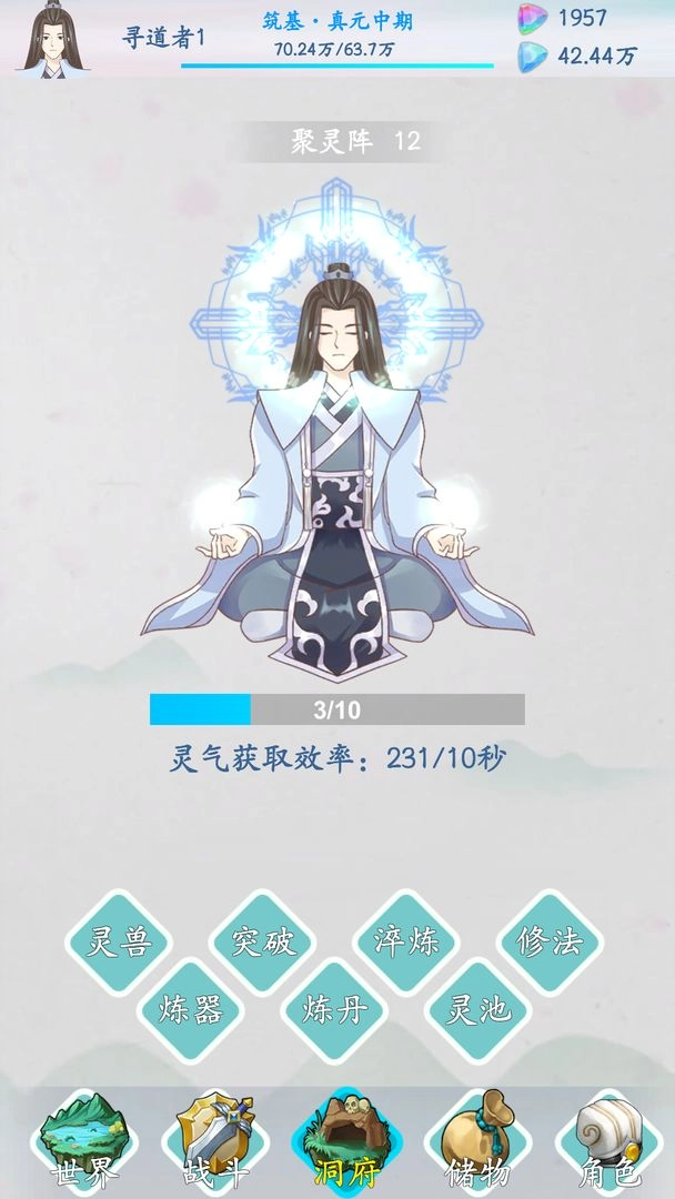山海修仙图8