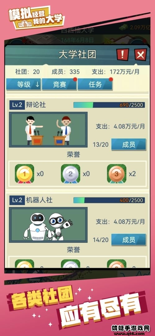 我的大学图5