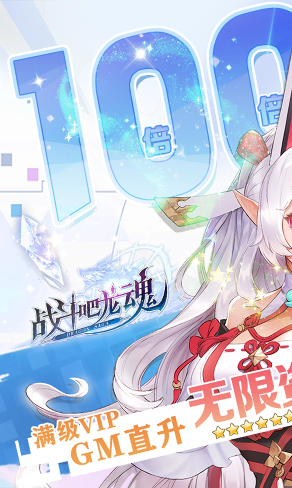战斗吧龙魂图1