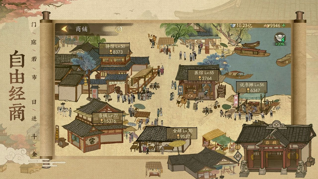 我在古代有条街图1