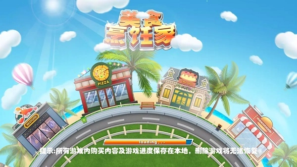 美食烹饪家免费版图3