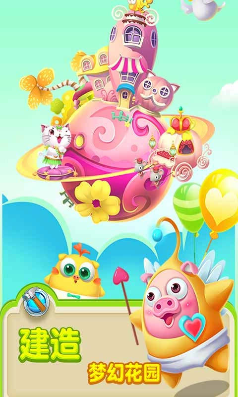 猪来了最新版图4