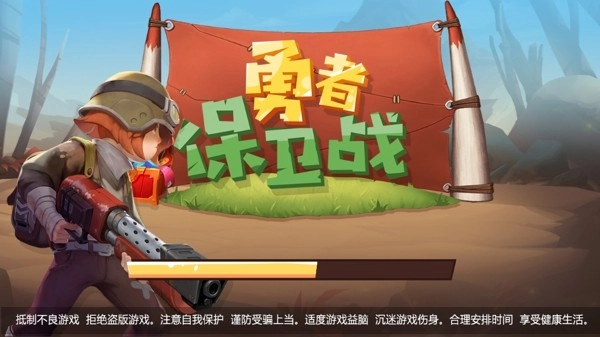 勇者保卫战2
