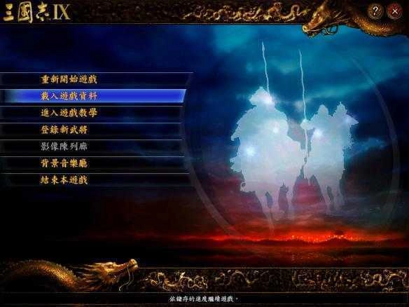 三国志9修改器图1