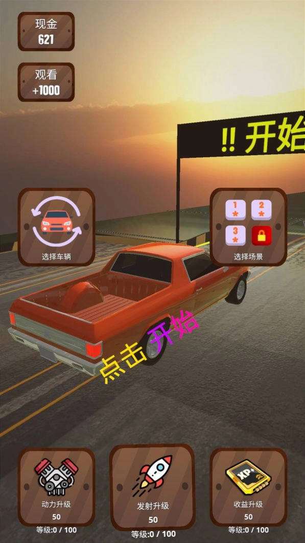 汽车坠毁吧图1