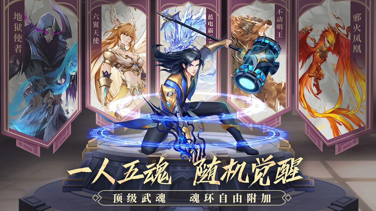 斗罗大陆武魂觉醒安卓版(1)