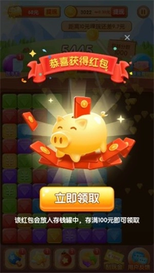 阳光消消乐红包版1