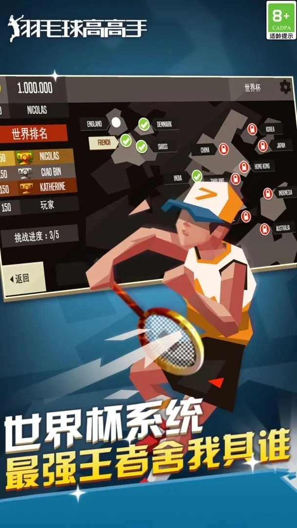 羽毛球高高手国际版