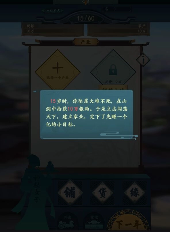 一亿小目标2安卓免费版图3