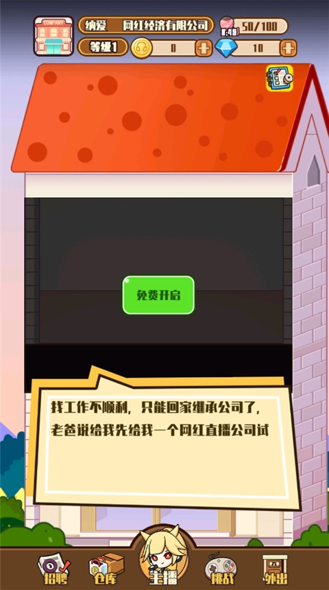 网红制造公司游戏-图1