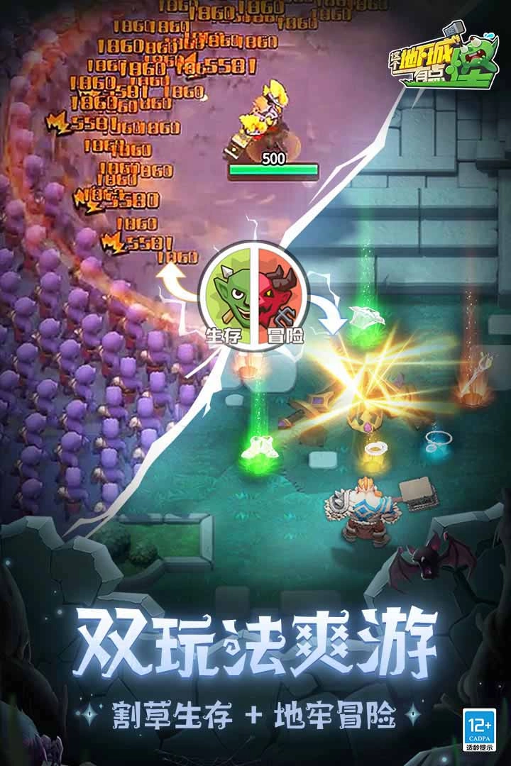 这个地下城有点怪安卓版图2