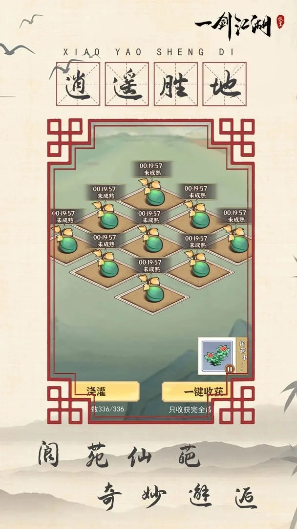 一剑江湖手机版图6