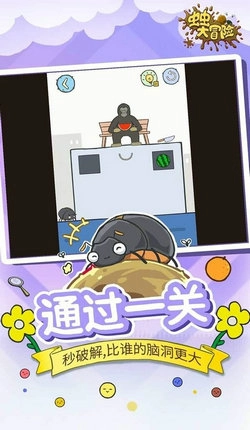虫虫大冒险图3