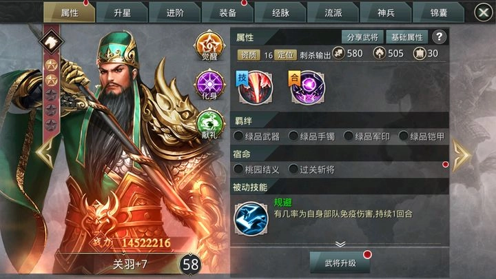 无双魏蜀吴正版图1