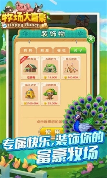 牧场大富豪最新版图3
