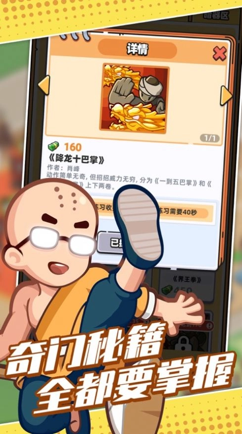 我的武馆(2)