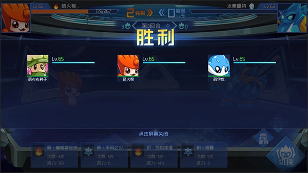 赛尔号巅峰之战2025截图3