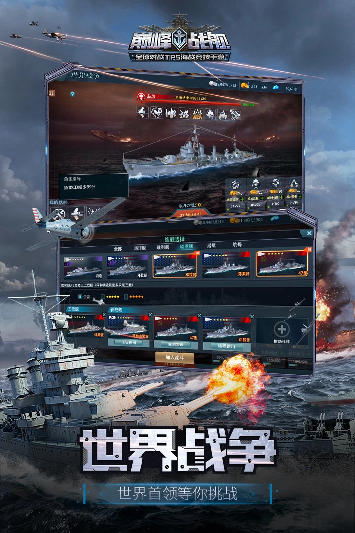 巅峰战舰手机版(5)