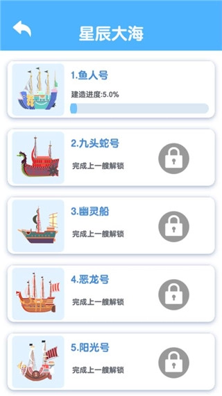 造个船出去浪图1