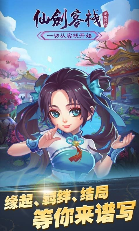 仙剑客栈补丁(1)