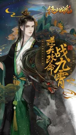 绝世战魂图1