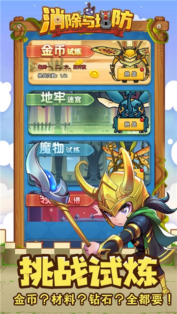消除与塔防图3