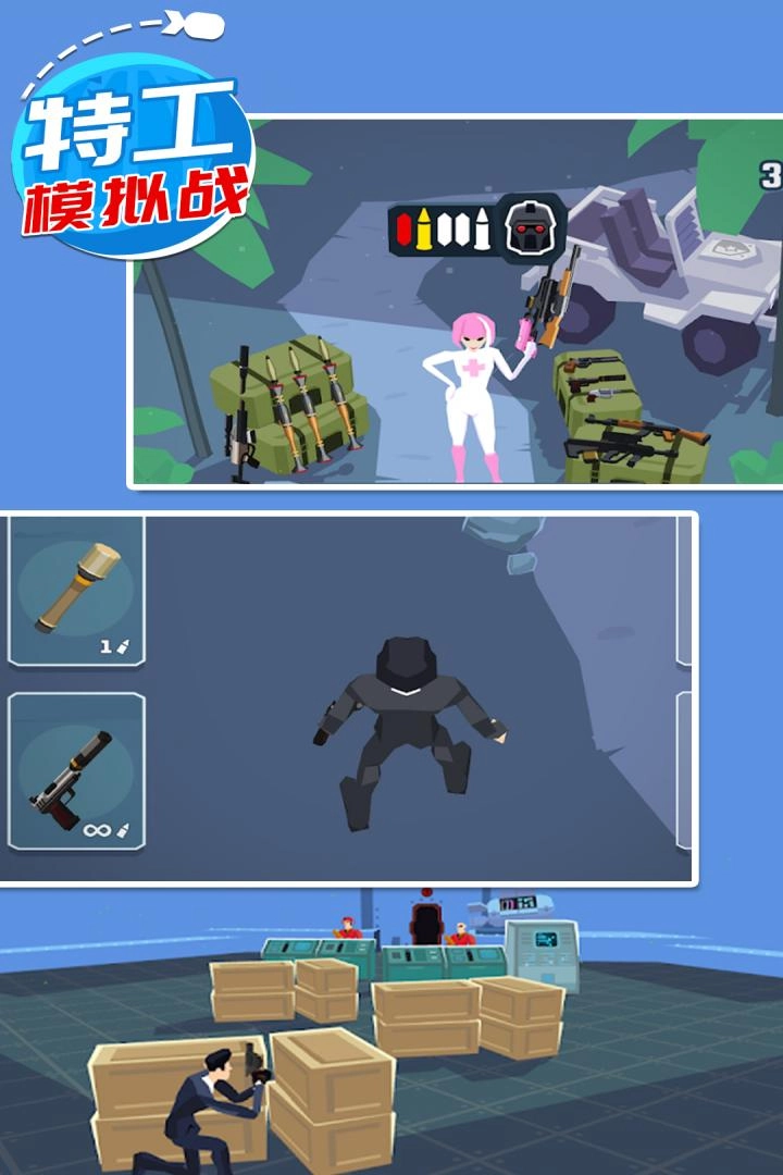 特工模拟战图4