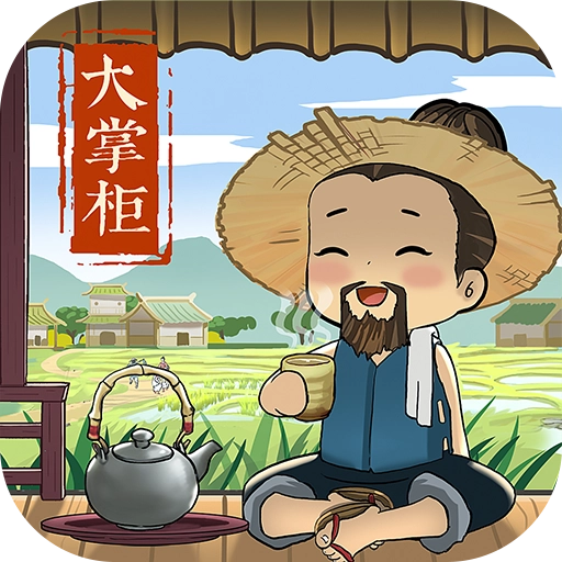 叫我大掌柜
