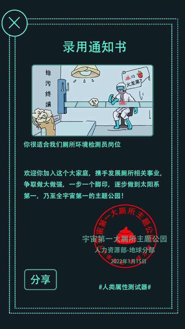 人类属性测试器3