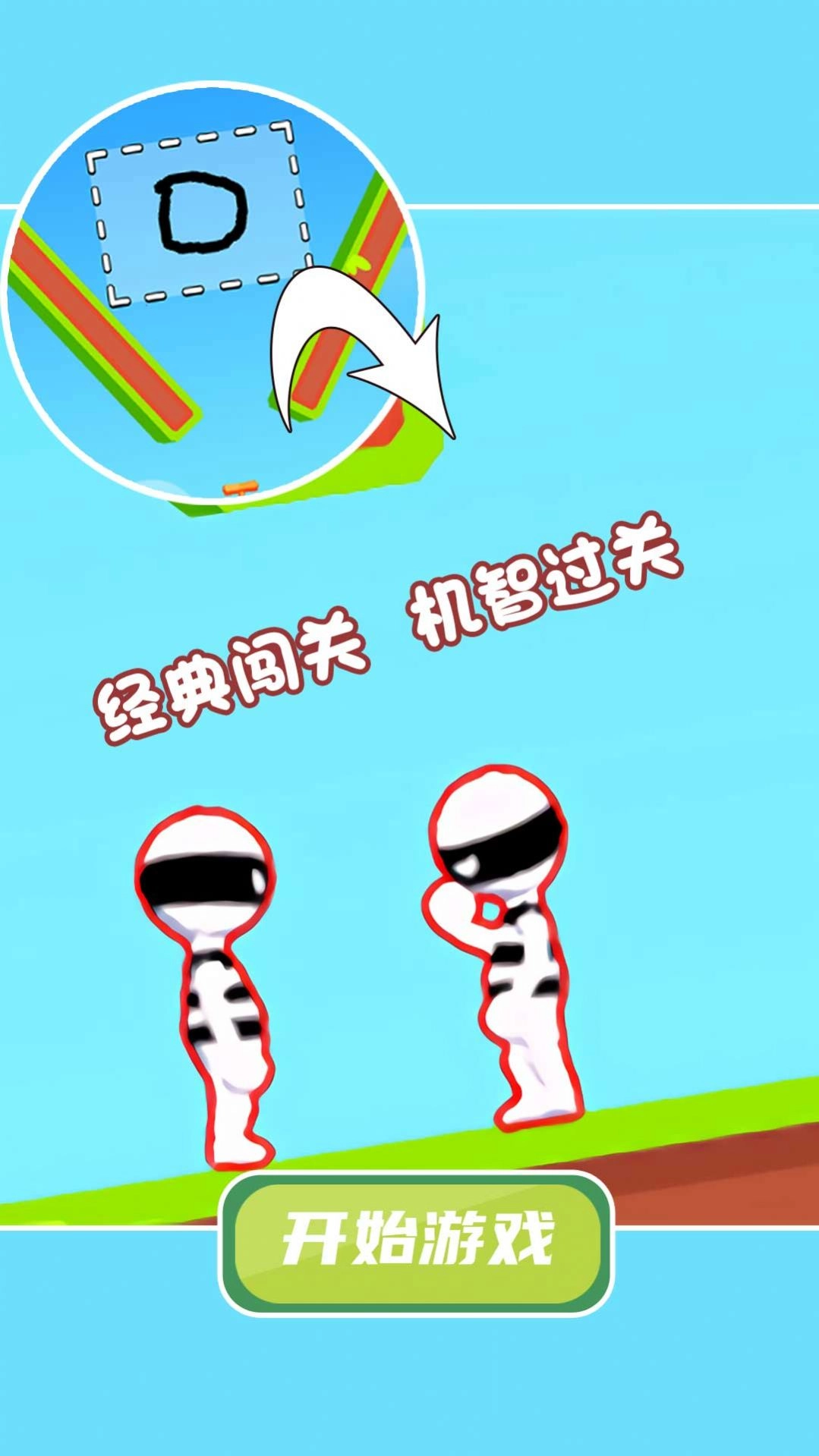 画线救宝宝图1