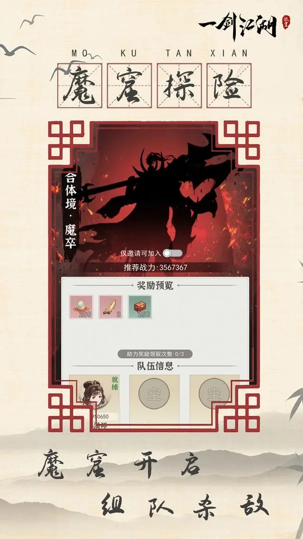 一剑江湖手机版图3