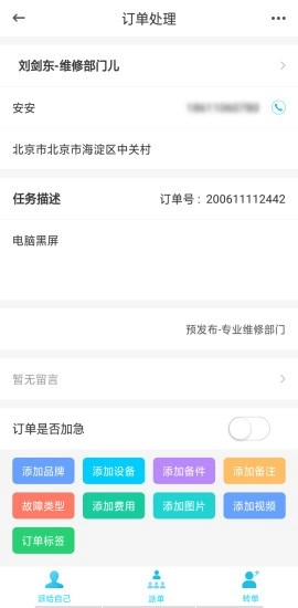 报修管家图1