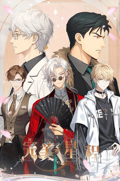 完美星程游戏-图3