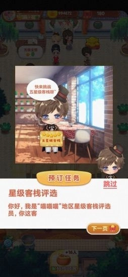 开心客栈红包版(1)