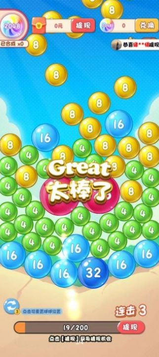2048合成大师图4