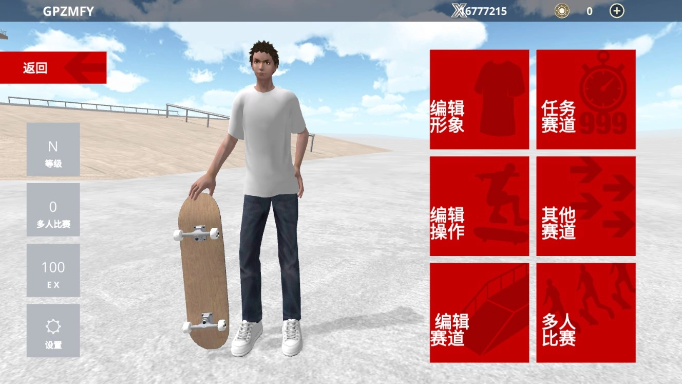 滑板之城最新版图3