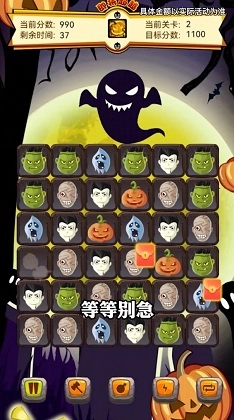 万圣夜消消乐2