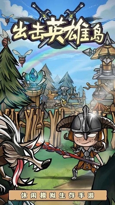 出击英雄岛最新版截图5