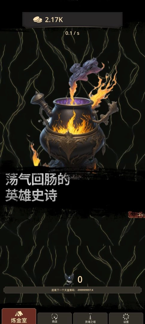 炼金术士Clicker图4