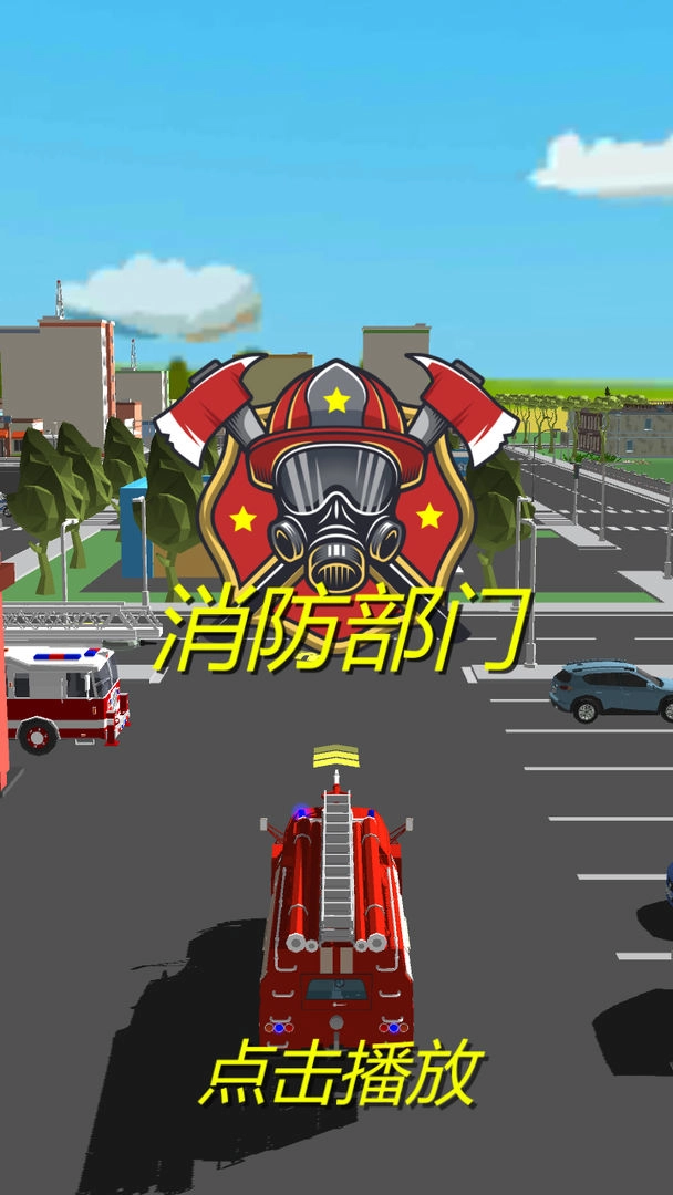 消防部门最新版图4